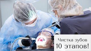 Профессиональная гигиена полости рта - 10 этапов