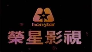 榮星國際傳播有限公司 Glory Star Communication International Co, Ltd. with Honstar Logo 1 卡啦ok