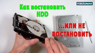 Разборка и ремонт HDD 500 Гиг. Можно ли отремонтировать?