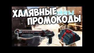 КроссФаер Промокоды CrossFire Новые! 2019