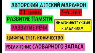 Видео-инструкция к заданиям 5-6 дня Авторского детского марафона от @chikonaviki