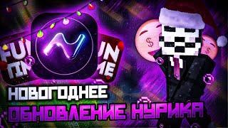  НОВОГОДНЕЕ ОБНОВЛЕНИЕ В NURSULTAN CLIENT | MINECRAFT | FUNTIME