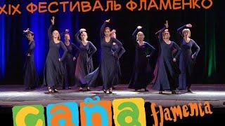 «Fiesta» | Студия «La Euforia», рук. Вячеслав Степанов