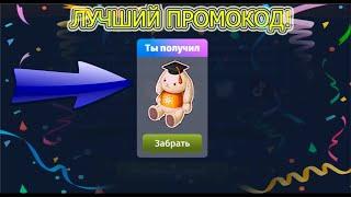 НОВЫЕ РАБОЧИЕ ПРОМОКОДЫ ДЛЯ МОБИЛЬНОЙ АВАТАРИИ!!! [Avataria Mobile]