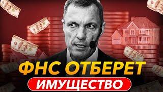 Как подготовиться к кризису? / ФНС отберет ваше имущество за долги / Счета заблокируют без суда!