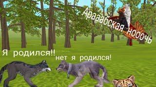 ПрЫколы Wild Craft. #1