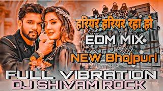 हरियर हरियर रहा हो #Neelkamal Singh #Shilpi Raj #New Bhojpuri Song Dj Vibration Mix jiyra ke jari