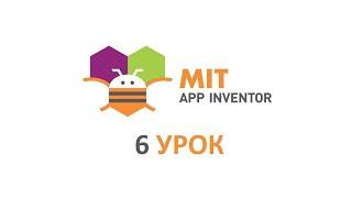 Программирование для Android на платформе MIT APP INVENTOR. 6 урок - Найди кота