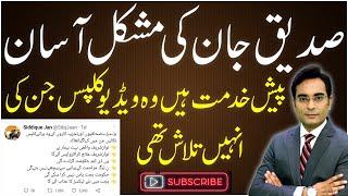 Video Clips on Siddique Jaan's request | Asad Ullah Khan