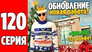 ПУТЬ БОМЖА НА GRAND MOBILE #120 ! УРА НОВОЕ ОБНОВЛЕНИЕ НА ГРАНД МОБАЙЛ! НОВАЯ РАБОТА?