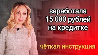 Как заработать с помощью кредитной карты Тинькофф Платинум