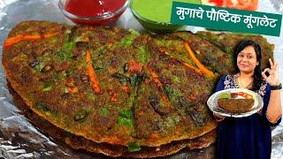 वजन कमी करण्यासाठी मुगाचे चविष्ट पौष्टिक मूंगलेट | moonglet recipe | weightloss Breakfast recipe