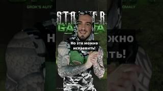 Как увеличить спавн в #STALKER Anomaly GAMMA