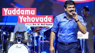 Yuddamu Yehovade Song By Bro. M. Anil Kumar In  CYF INDIA Kakinada 25th Anniversary