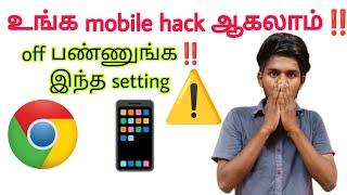 chrome safety settings / mobile safety setting / chrome embedded content / tamil