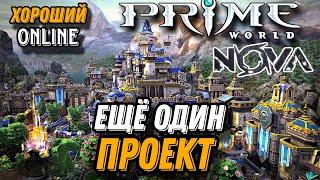 Prime World Nova Ещё один рабочий сервер #enister96 #primeworld #leagueoflegends