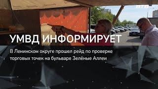 УМВД ИНФОРМИРУЕТ