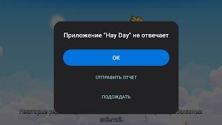 Hay Day. ОБНОВЛЕНИЕ НО Я НЕ МОГУ ЗАЙТИ НА ФЕРМУ!? ЧТО ЖЕ ДЕЛАТЬ?