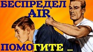 AIR. Партнерка-кидалы с пруфами