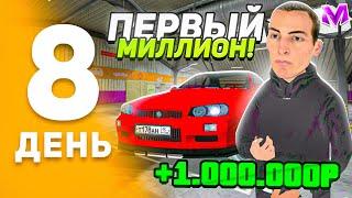 100 ДНЕЙ ПУТИ ПЕРЕКУПА на МАТРЕШКА РП! День 8 - ПЕРВЫЙ МИЛЛИОН ТОЛЬКО на ПЕРЕКУПЕ в MATRESHKA RP!