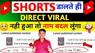  ( 500% ) डालते ही Shorts viral होगा  | How to Viral Shorts video | Shorts Viral New trick 2025 