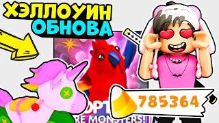 ОБНОВЛЕНИЕ АДОПТ МИ ХЭЛЛОУИН!! Новое обновление halloween Адопт Ми 2022 НОВЫЕ ПЕТЫ!!!