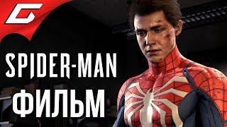 SPIDER MAN PS4 (2018)  ИГРОФИЛЬМ \ ВСЕ КАТСЦЕНЫ