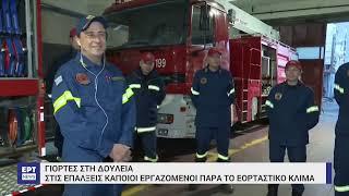 Γιορτές στη δουλειά – Στις επάλξεις αρκετοί εργαζόμενοι παρά το εορταστικό κλίμα | ΕΡΤ