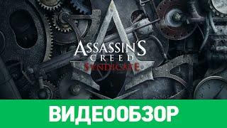 Обзор игры Assassin's Creed: Syndicate