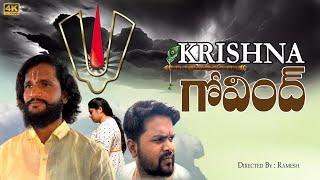 Krishna Govind ? | Telugu Comedy Short Film 2024 With Message | Directed By Ramesh | Look My Videos