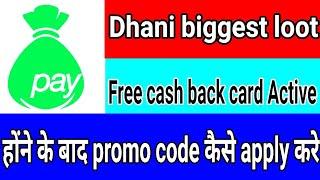 Dhani app promo code || Free cash back card Active होने के बाद code kaise डाले | dhani refferal code