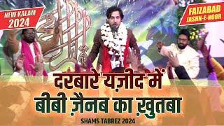 Shams Tabrez 2024 | देहलीज़े नजफ़ चूमने कुत्ते नहीं जाते | Mehfile Noor Dugana Masjid Faizabad 2024