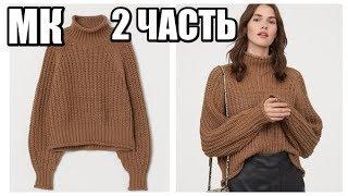 ПОВТОРИЛА  СВИТЕР H&M 2020//РЕГЛАН С ПОДРЕЗАМИ//2 ЧАСТЬ