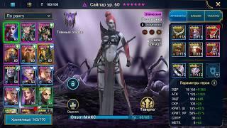 Сайлар 6* RAID: Shadow Legends