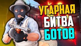 УГАРНАЯ БИТВА БОТОВ НА СНАЙПЕРСКИХ ВИНТОВКАХ В CS:GO