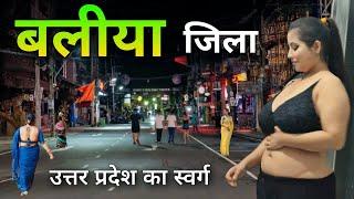 Ballia City | Rebel district of Uttar Pradesh | बलिया जिला की सच्चाई