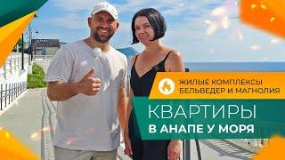 КВАРТИРЫ в Анапе в 5 минутах ОТ МОРЯ | Район ВЫСОКИЙ БЕРЕГ | Планировки, ЦЕНЫ и ОТЗЫВЫ жителей