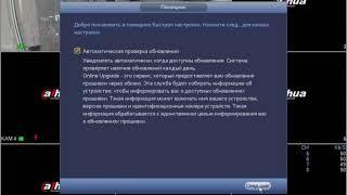 Первоначальная настройка регистратора Dahua
