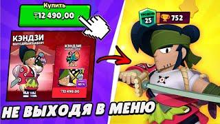 Новый Легендарный боец Кэндзи с 0 до 750 не выходя в меню! | Brawl Stars