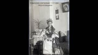 Красуня у вітальні 1899 рік  Чернігівщина #​shorts #історія #​фото #​​україна