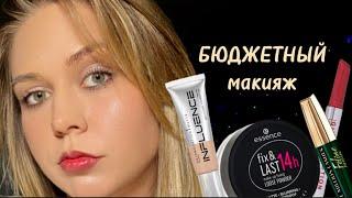 Бюджетная косметика от Influence, Luxvisage, Belor design, L’Oréal, Essence, Divage.