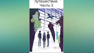 Манга "Голубые крылья" 31(26) глава (без озвучки)