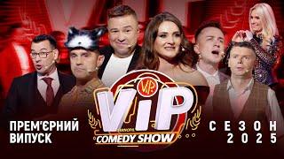 VIP Тернопіль Comedy Show Cезон 1 Випуск 1 (2025)