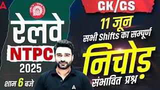 RRB NTPC Exam Review 2025 | NTPC 11 June 2025 All Shift GK GS Questions | By Sahil Madaan Sir