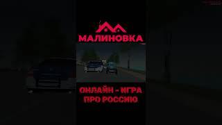 Маленькая, но ЗАРЯЖЕННАЯ табуретка на МАЛИНОВКЕ. #малиновка #малиновкарп #crmp #samp