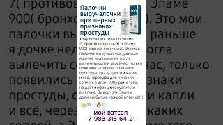 Палочки-выручалочки при первых признаках простуды. Эпам 7, Эпам 900. Siberian Wellness