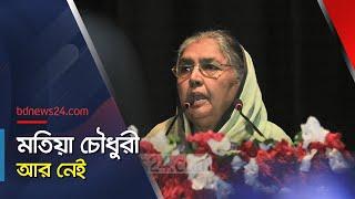 বুদ্ধিজীবী কবরস্থানে শেষ ঠিকানা হচ্ছে ‘অগ্নিকন্যার’ | Matia Chowdhury | @bdnews24