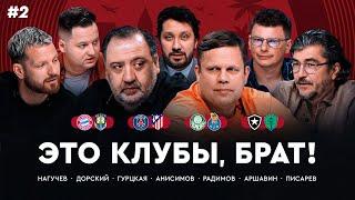Новый покер Аршавина, Хвича против «Атлетико», Кайо и Артур в «Ботафого»/ КЧМ #2