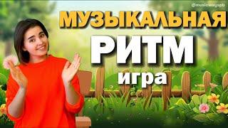 Развитие чувства ритма. МУЗЫКАЛЬНАЯ РИТМ-ИГРА для детей /Музыкальная физминутка/ Body percussion