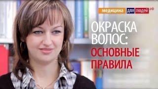 Как часто можно красить волосы: как уменьшить вред от окрашивания волос